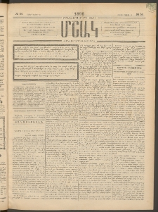 Մշակ, 1896, Քսանչորսերորդ տարի, Թիւ 54 (Շաբաթ, Մայիսի 11)