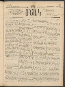 Մշակ, 1896, Քսանչորսերորդ տարի, Թիւ 55 (Երեքշաբթի, Մայիսի 14)