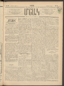 Մշակ, 1896, Քսանչորսերորդ տարի, Թիւ 58 (Երեքշաբթի, Մայիսի 21)