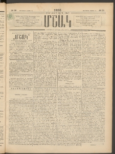 Մշակ, 1896, Քսանչորսերորդ տարի, Թիւ 59 (Հինգշաբթի, Մայիսի 23)