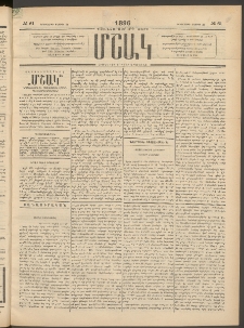 Մշակ, 1896, Քսանչորսերորդ տարի, Թիւ 61 (Երեքշաբթի, Մայիսի 28)