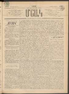 Մշակ, 1896, Քսանչորսերորդ տարի, Թիւ 65 (Հինգշաբթի, Յունիսի 6)