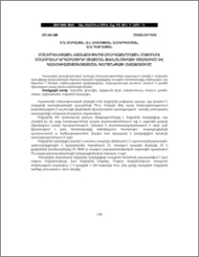ՄՈԼԻԲԴԵՆԻՏԱՅԻՆ ԽՏԱՆՅՈՒԹԵՐԻՑ ՍԻԼԻԿԱՋԵՐՄԱՅԻՆ ՄԵԹՈԴՈՎ ՄՈԼԻԲԴԵՆԻ ԵՐԿՍԻԼԻՑԻԴԻ ՍՏԱՑՄԱՆ ՏԵԽՆՈԼՈԳԻԱՅԻ ՄՇԱԿՈՒՄԸ ԵՎ ԿԱՌՈՒՑՎԱԾՔԱԳՈՅԱՑՄԱՆ ԳՈՐԾԸՆԹԱՑԻ ՀԵՏԱԶՈՏՈՒՄԸ