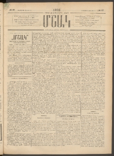 Մշակ, 1896, Քսանչորսերորդ տարի, Թիւ 67 (Երեքշաբթի, Յունիսի 11)