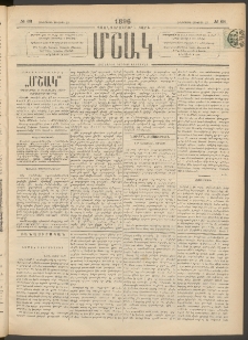 Մշակ, 1896, Քսանչորսերորդ տարի, Թիւ 68 (Հինգշաբթի, Յունիսի 13)
