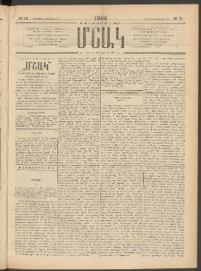 Մշակ, 1896, Քսանչորսերորդ տարի, Թիւ 74 (Հինգշաբթի, Յունիսի 27)