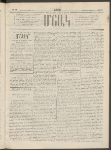 Մշակ, 1896, Քսանչորսերորդ տարի, Թիւ 76 (Հինգշաբթի, Յուլիսի 4)