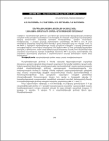 ՍԵՐՊԵՆՏԻՆԻՏԱՅԻՆ ՑԵՄԵՆՏԻ ԵՎ ՏԵՂԱԿԱՆ ԼԵՌՆԱՅԻՆ ԱՊԱՐՆԵՐԻ ՀԻՄԱՆ ՎՐԱ ՍՏԱՑՎԱԾ ՇԱՂԱԽՆԵՐ