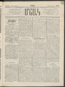 Մշակ, 1896, Քսանչորսերորդ տարի, Թիւ 78 (Երեքշաբթի, Յուլիսի 9)