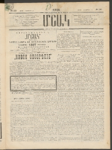 Մշակ, 1896, Քսանչորսերորդ տարի, Թիւ 152 (Շաբաթ, Դեկտեմբերի 28)