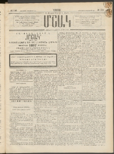 Մշակ, 1896, Քսանչորսերորդ տարի, Թիւ 148 (Հինգշաբթի, Դեկտեմբերի 19)