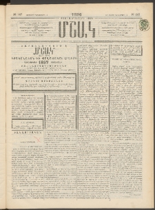 Մշակ, 1896, Քսանչորսերորդ տարի, Թիւ 147 (Երեքշաբթի, Դեկտեմբերի 17)