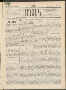 Մշակ, 1896, Քսանչորսերորդ տարի, Թիւ 146 (Շաբաթ, Դեկտեմբերի 14)