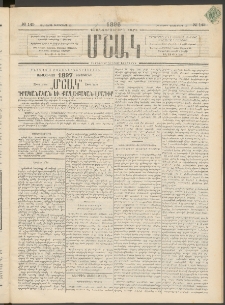 Մշակ, 1896, Քսանչորսերորդ տարի, Թիւ 145 (Հինգշաբթի, Դեկտեմբերի 12)