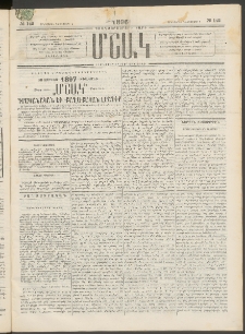 Մշակ, 1896, Քսանչորսերորդ տարի, Թիւ 142 (Հինգշաբթի, Դեկտեմբերի 5)