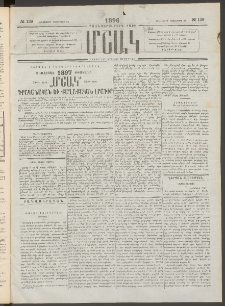 Մշակ, 1896, Քսանչորսերորդ տարի, Թիւ 139 (Հինգշաբթի, Նոյեմբերի 28)