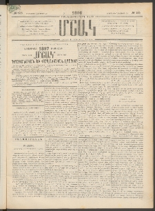 Մշակ, 1896, Քսանչորսերորդ տարի, Թիւ 135 (Երեքշաբթի, Նոյեմբերի 19)