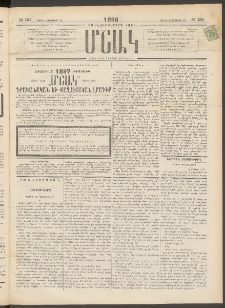 Մշակ, 1896, Քսանչորսերորդ տարի, Թիւ 134 (Շաբաթ, Նոյեմբերի 16)