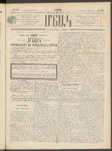 Մշակ, 1896, Քսանչորսերորդ տարի, Թիւ 133 (Հինգշաբթի, Նոյեմբերի 14)