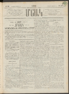 Մշակ, 1896, Քսանչորսերորդ տարի, Թիւ 132 (Երեքշաբթի, Նոյեմբերի 12)