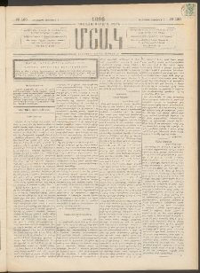 Մշակ, 1896, Քսանչորսերորդ տարի, Թիւ 130 (Հինգշաբթի, Նոյեմբերի 7)
