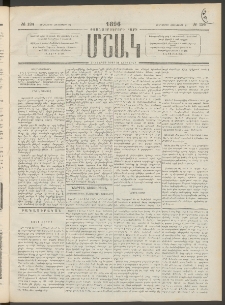Մշակ, 1896, Քսանչորսերորդ տարի, Թիւ 124 (Հինգշաբթի, Հոկտեմբերի 24)