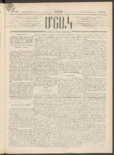 Մշակ, 1896, Քսանչորսերորդ տարի, Թիւ 123 (Երեքշաբթի, Հոկտեմբերի 22)