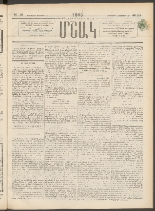 Մշակ, 1896, Քսանչորսերորդ տարի, Թիւ 118 (Հինգշաբթի, Հոկտեմբերի 10)