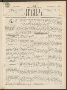 Մշակ, 1896, Քսանչորսերորդ տարի, Թիւ 117 (Երեքշաբթի, Հոկտեմբերի 8)