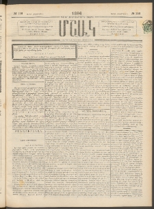 Մշակ, 1896, Քսանչորսերորդ տարի, Թիւ 116 (Շաբաթ, Հոկտեմբերի 5)