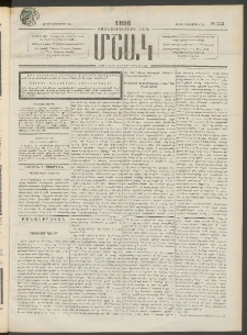 Մշակ, 1896, Քսանչորսերորդ տարի, Թիւ 113 (Շաբաթ, Սեպտեմբերի 28)