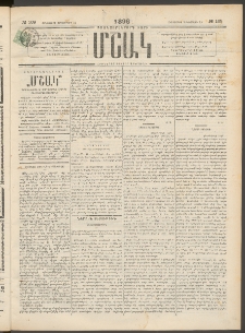 Մշակ, 1896, Քսանչորսերորդ տարի, Թիւ 109 (Հինգշաբթի, Սեպտեմբերի 19)