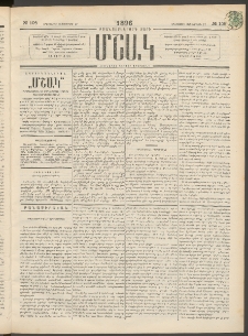 Մշակ, 1896, Քսանչորսերորդ տարի, Թիւ 108 (Երեքշաբթի, Սեպտեմբերի 17)