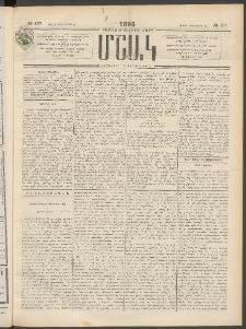 Մշակ, 1896, Քսանչորսերորդ տարի, Թիւ 107 (Շաբաթ, Սեպտեմբերի 14)
