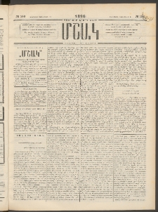 Մշակ, 1896, Քսանչորսերորդ տարի, Թիւ 106 (Հինգշաբթի, Սեպտեմբերի 12)