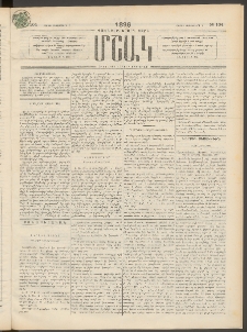 Մշակ, 1896, Քսանչորսերորդ տարի, Թիւ 104 (Շաբաթ, Սեպտեմբերի 7)