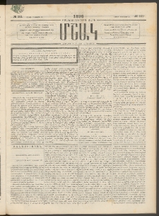 Մշակ, 1896, Քսանչորսերորդ տարի, Թիւ 101 (Շաբաթ, Օգոստոսի 31)