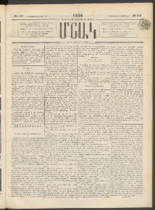 Մշակ, 1896, Քսանչորսերորդ տարի, Թիւ 100 (Հինգշաբթի, Օգոստոսի 29)