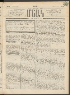 Մշակ, 1896, Քսանչորսերորդ տարի, Թիւ 98 (Շաբաթ, Օգոստոսի 24)
