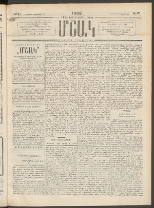 Մշակ, 1896, Քսանչորսերորդ տարի, Թիւ 97 (Հինգշաբթի, Օգոստոսի 22)