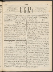 Մշակ, 1896, Քսանչորսերորդ տարի, Թիւ 96 (Երեքշաբթի, Օգոստոսի 20)