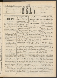 Մշակ, 1896, Քսանչորսերորդ տարի, Թիւ 94 (Հինգշաբթի, Օգոստոսի 15)