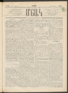 Մշակ, 1896, Քսանչորսերորդ տարի, Թիւ 92 (Շաբաթ, Օգոստոսի 10)