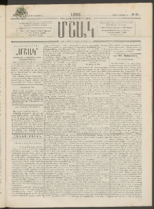 Մշակ, 1896, Քսանչորսերորդ տարի, Թիւ 89 (Շաբաթ, Օգոստոսի 3)