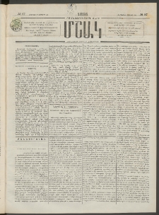 Մշակ, 1896, Քսանչորսերորդ տարի, Թիւ 88 (Հինգշաբթի, Օգոստոսի 1)