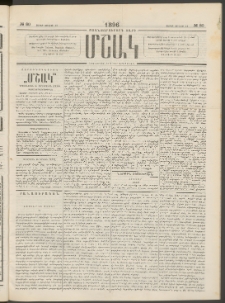 Մշակ, 1896, Քսանչորսերորդ տարի, Թիւ 80 (Շաբաթ, Յուլիսի 13)