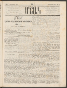 Մշակ, 1881, Տասներորդ տարի, Թիւ 3 (Յունվարի 13 (25)