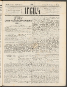 Մշակ, 1881, Տասներորդ տարի, Թիւ 13 (Յունվարի 27 (Փետրվարի 8)