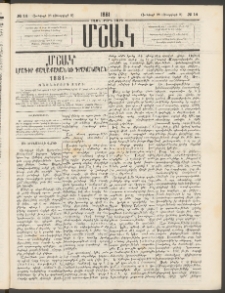 Մշակ, 1881, Տասներորդ տարի, Թիւ 14 (Յունվարի 28 (Փետրվարի 9)