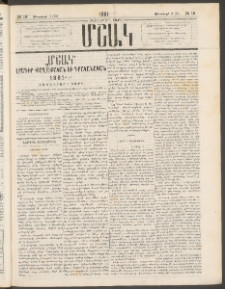Մշակ, 1881, Տասներորդ տարի, Թիւ 18 (Փետրվարի 3 (15)